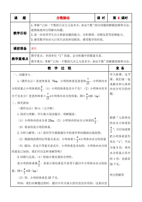 六年级数学上册第三单元第6课时教案 