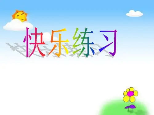 二年级上册数学长度单位练习题PPT课件