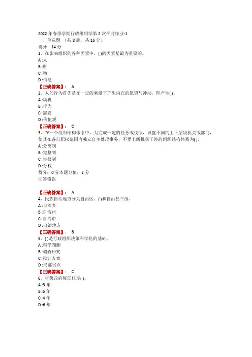 2022年春季学期行政组织学第2次平时作业-1
