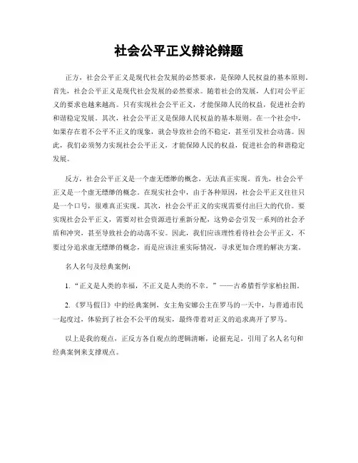 社会公平正义辩论辩题