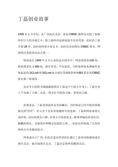 丁磊创业故事