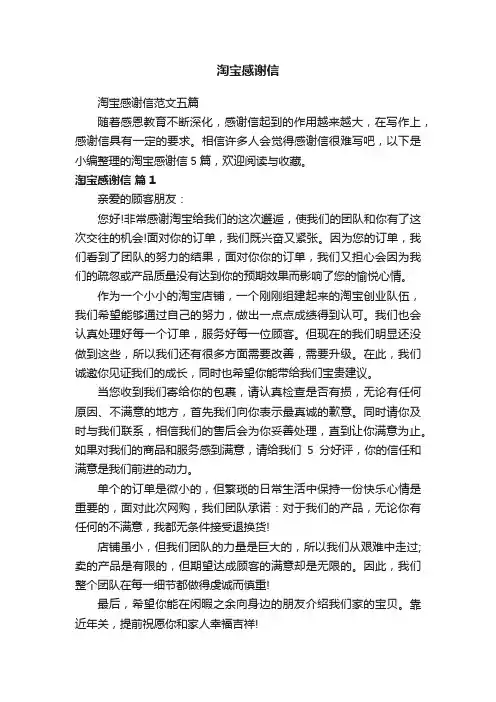 淘宝感谢信