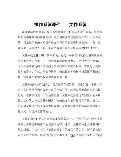 操作系统课件——文件系统