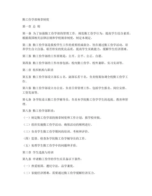 勤工俭学部规章制度范本