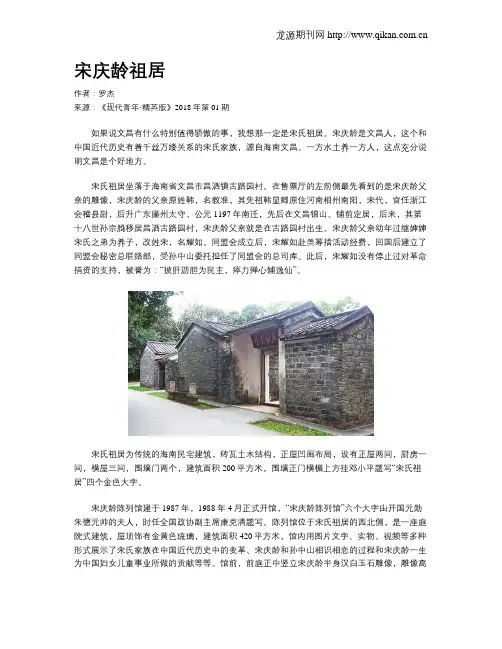 宋庆龄祖居