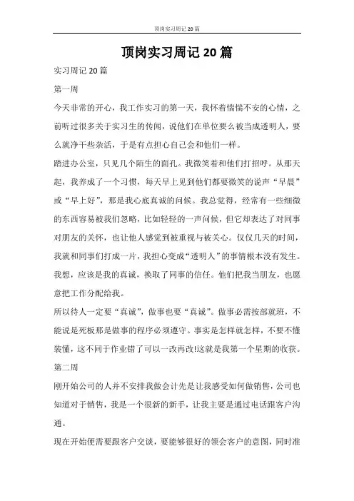 文秘写作 顶岗实习周记20篇