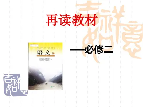 高中语文必修二文化常识