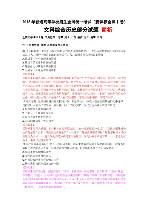 2015年高考历史新课标全国卷1
