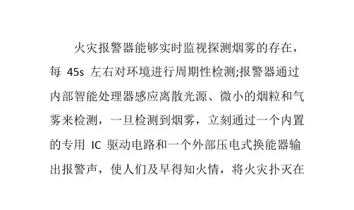 火灾报警器的主要功能介绍