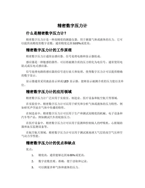 精密数字压力计