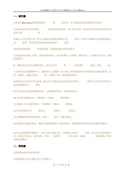 食品物性学第三、四章习题