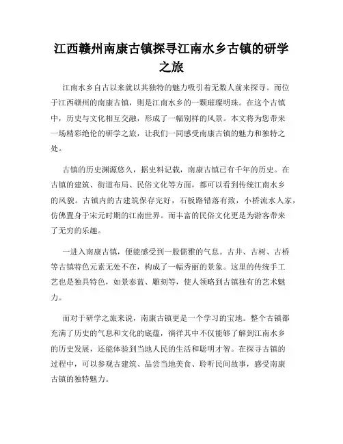 江西赣州南康古镇探寻江南水乡古镇的研学之旅