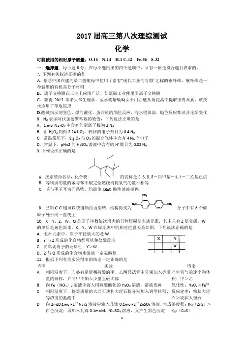 广东省深圳高级中学2017届高三上学期第八次模拟考试理综化学试题word版 含答案