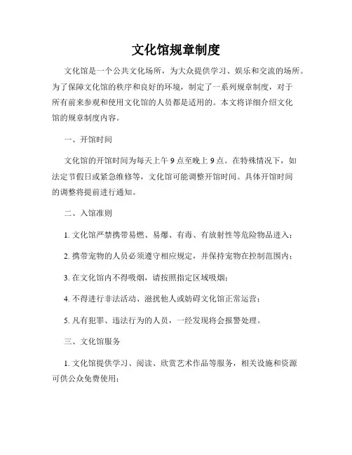 文化馆规章制度