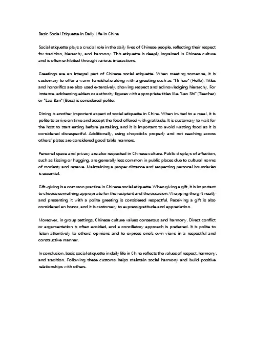 中国人日常生活中的基本社交礼仪英语作文