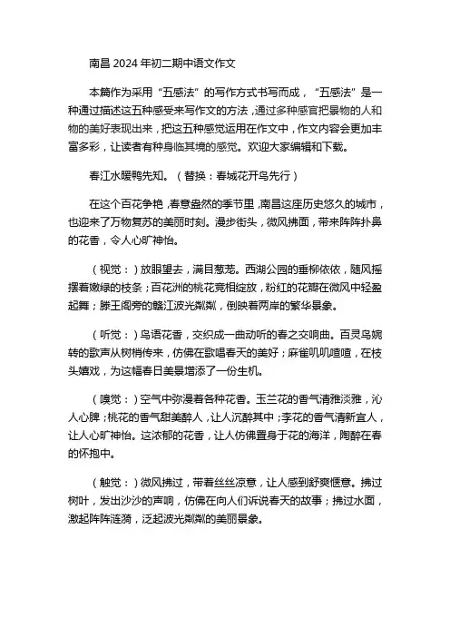 南昌2024年初二期中语文作文
