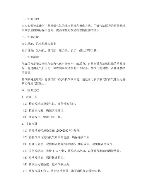 量气缸实训报告
