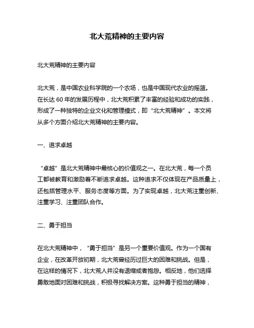 北大荒精神的主要内容