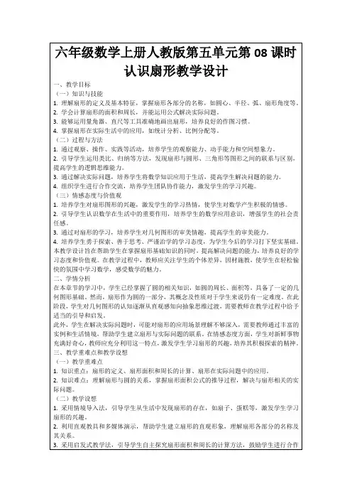 六年级数学上册人教版第五单元第08课时认识扇形教学设计