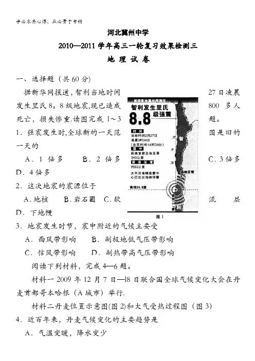 河北省冀州中学10—11学年度高三一轮检测三(地理)
