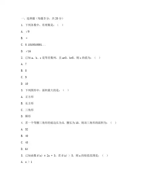 国际学校七年级数学试卷