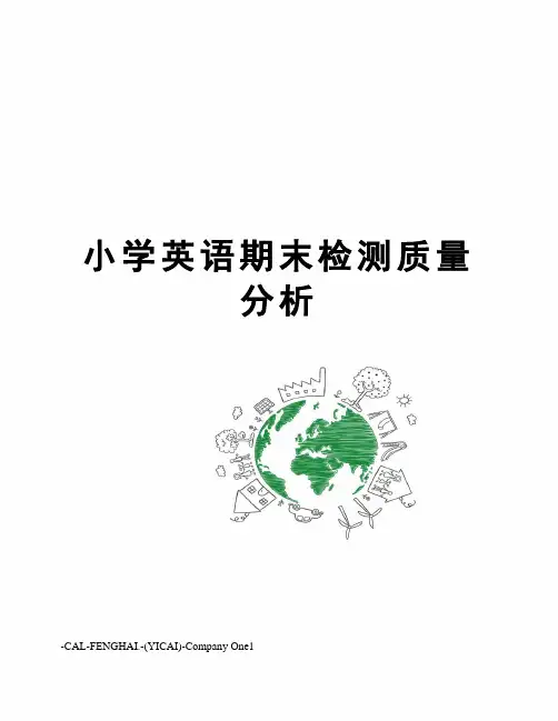 小学英语期末检测质量分析