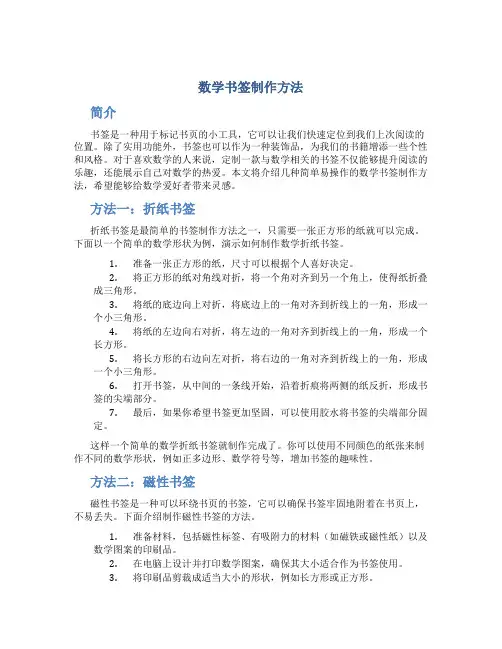 数学书签制作方法