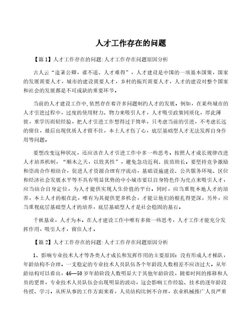 人才工作存在的问题