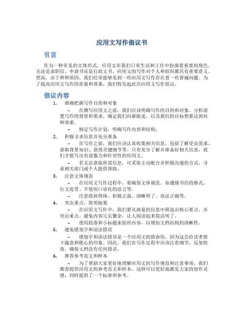 应用文写作倡议书
