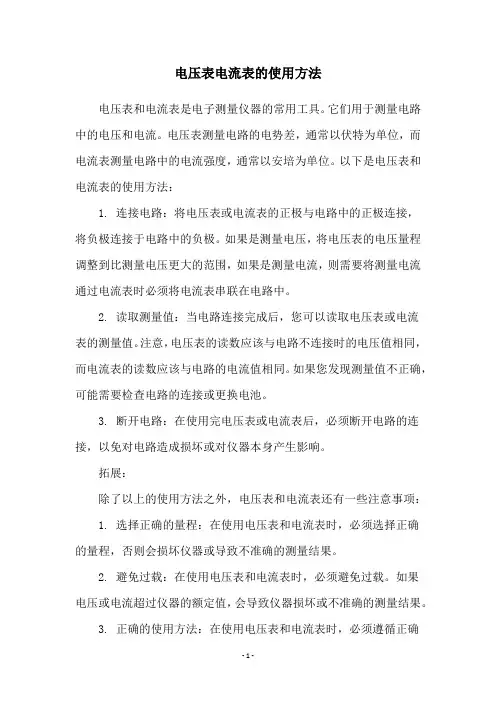 电压表电流表的使用方法