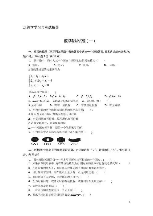 运筹学复习习题