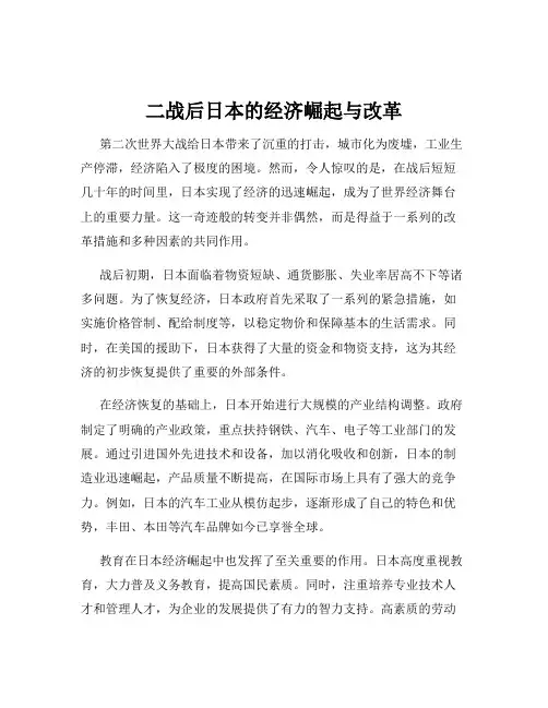 二战后日本的经济崛起与改革