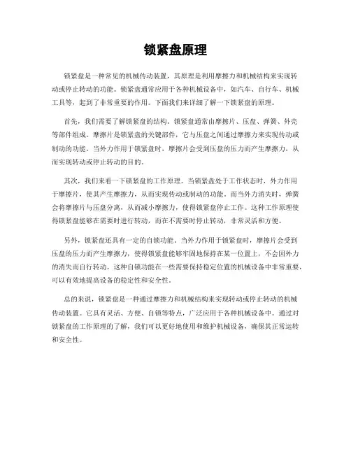 锁紧盘原理