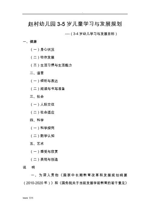 3-6岁儿童学习与发展指南(3-4岁幼儿学习与发展目标)