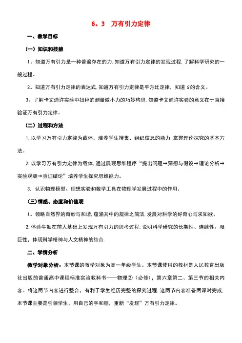 高中物理第六章万有引力与航天第3节万有引力定律教案2新人教版必修2(new)