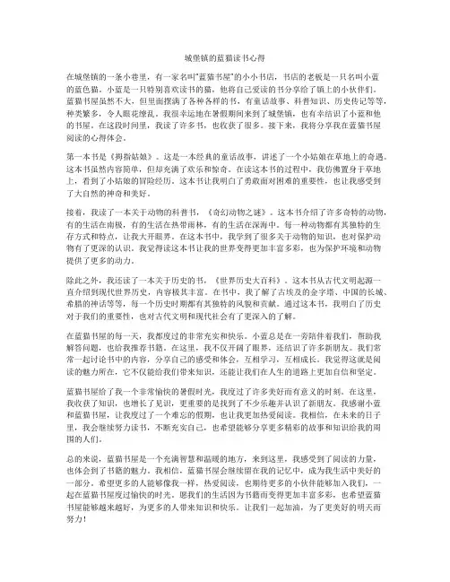 城堡镇的蓝猫读书心得