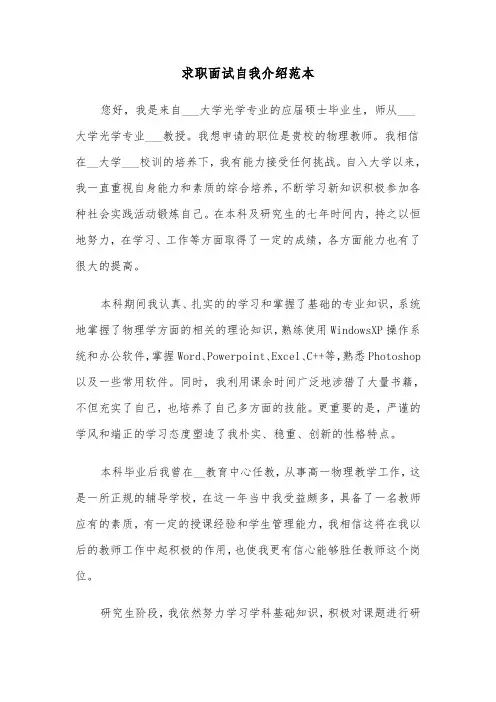 求职面试自我介绍范本（5篇）