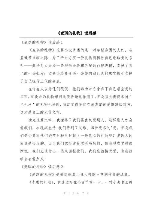 《麦琪的礼物》读后感