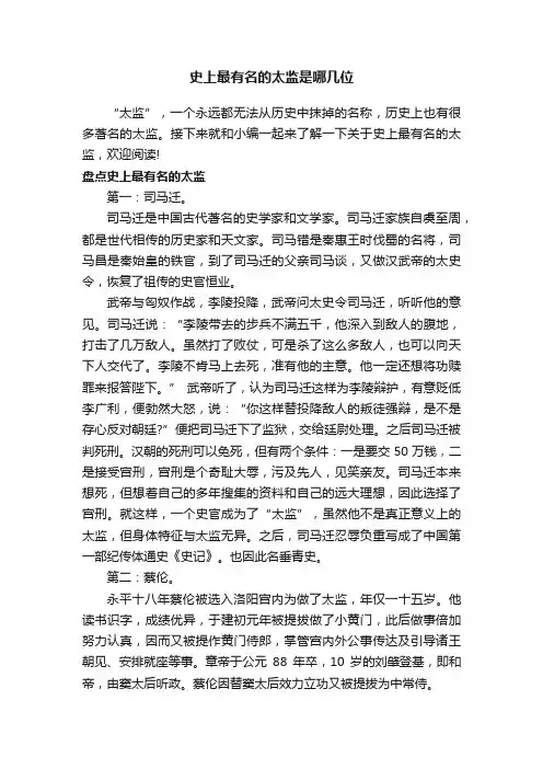 史上最有名的太监是哪几位