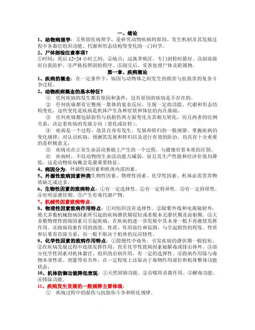 动物病理学