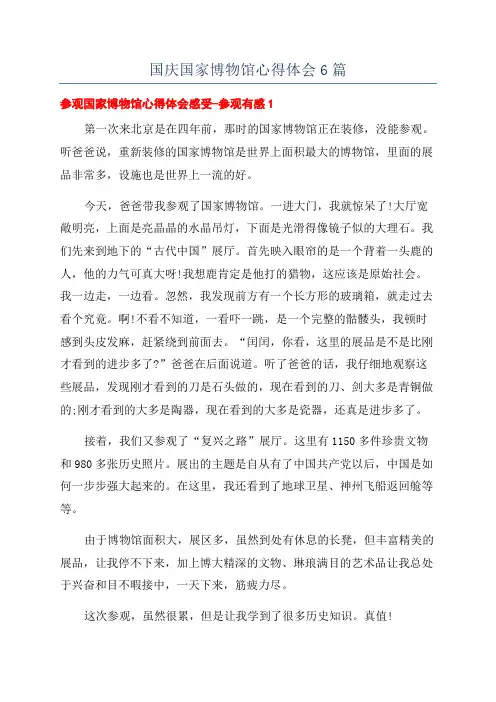 国庆国家博物馆心得体会6篇