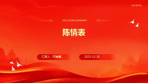 陈情表一等奖优质ppt