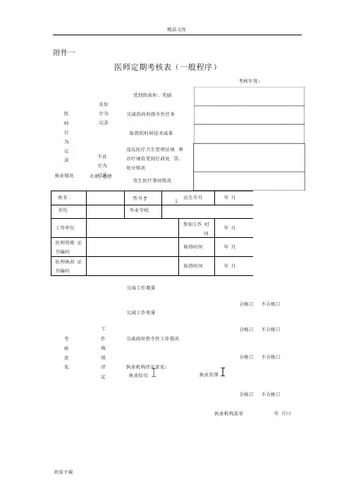 医师定期考核表(全套)