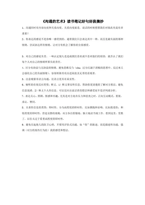 《沟通的艺术》读书笔记好句好段摘抄
