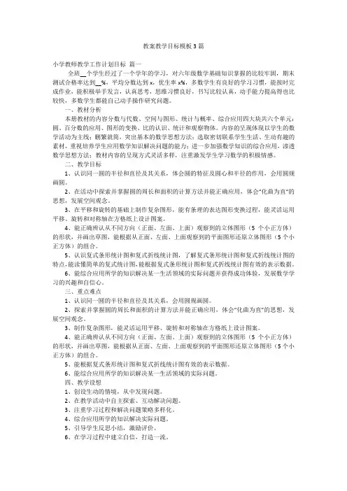 教案教学目标模板3篇