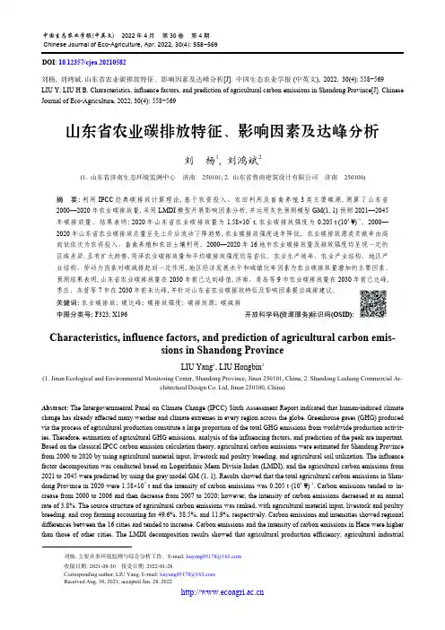 山东省农业碳排放特征、影响因素及达峰分析