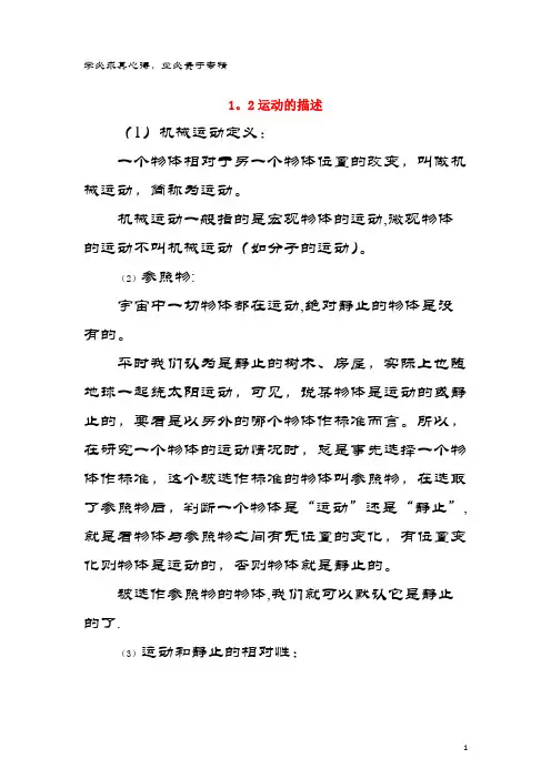 八级物理上册 1.2 运动的描述知识点精细梳理 (新)新