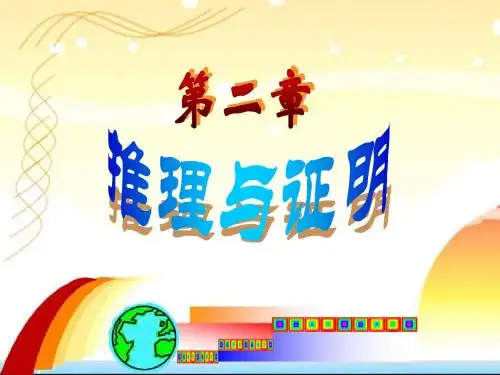 2014年人教A版选修1-2课件 2.2  直接证明与间接证明