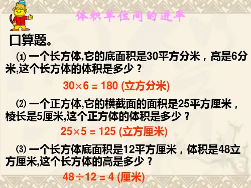 北师大版数学五年级下册体积单位的换算课件ppt