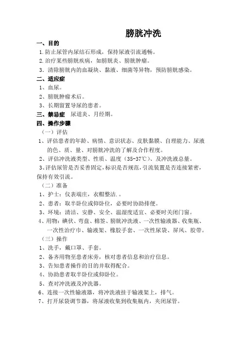 膀胱冲洗操作流程